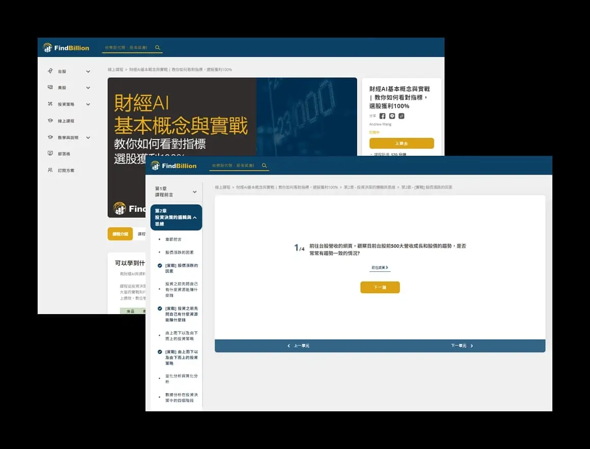 線上理財課程介面展示